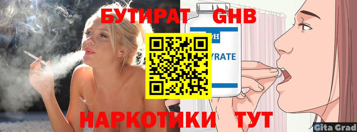 БУТИРАТ оксана Златоуст
