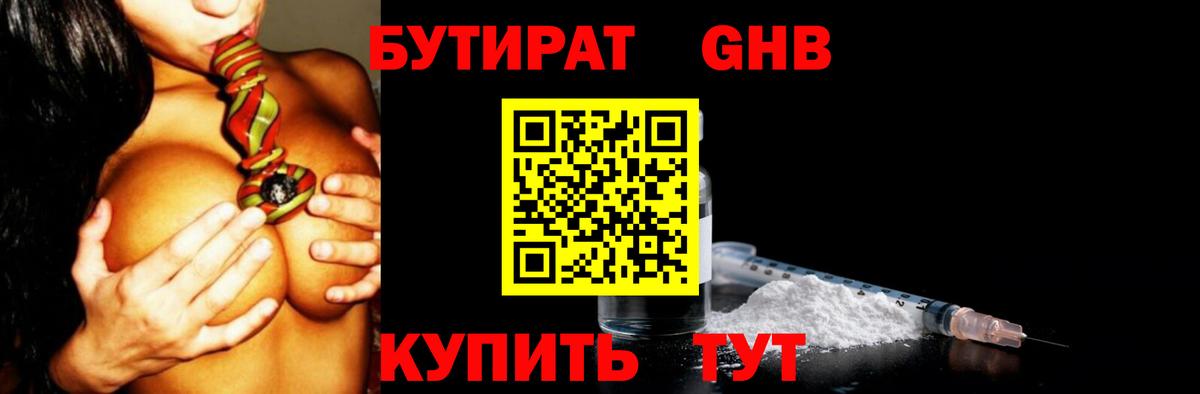Бутират оксибутират  Вход с VPN  Златоуст 