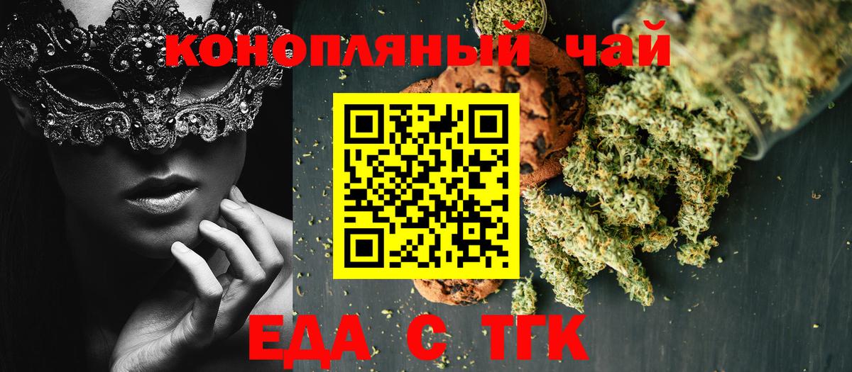Златоуст  Печенье с ТГК конопля  Вход с VPN 