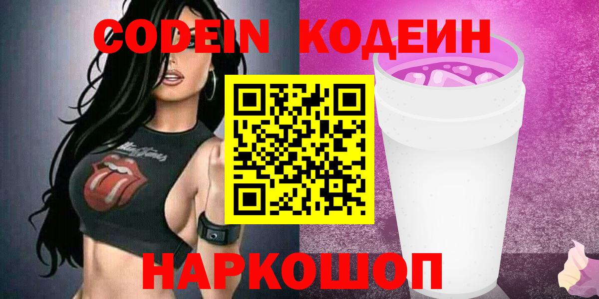 Кодеиновый сироп Lean напиток Lean (лин)  Кодеин напиток Lean (лин)  Вход с VPN  Златоуст 