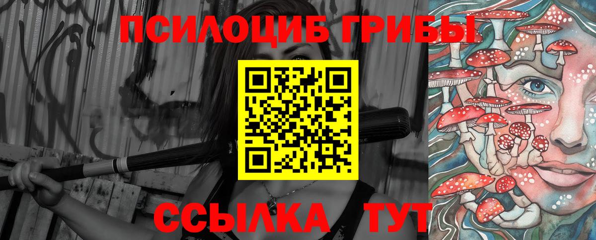 Псилоцибиновые грибы мухоморы  Галлюциногенные грибы Cubensis  Вход с VPN  Златоуст 